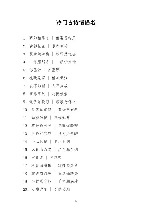 冷门古诗情侣名