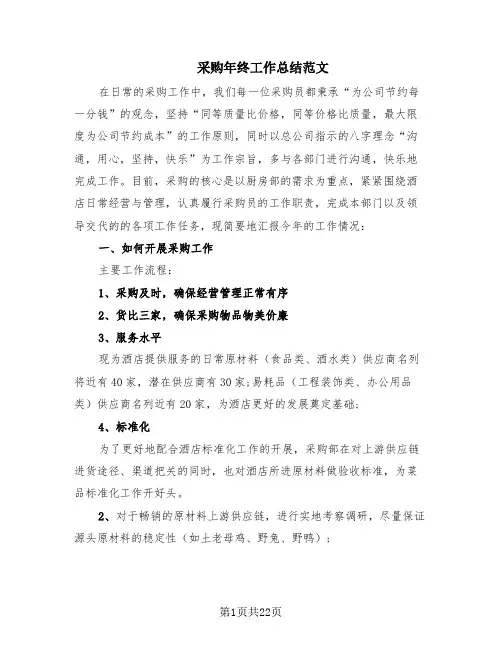 采购年终工作总结范文(10篇)