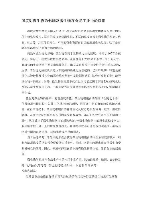 [精华]高温对微生物的影响