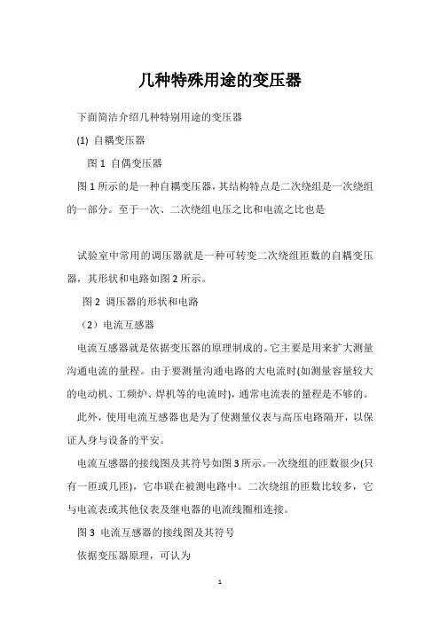 几种特殊用途的变压器 