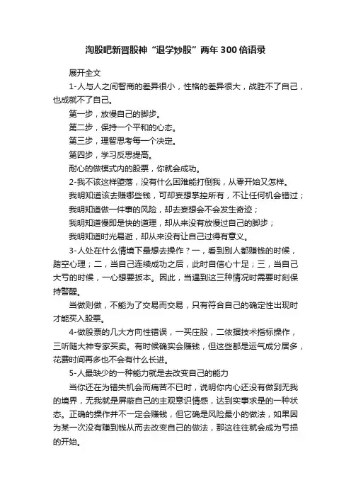 淘股吧新晋股神“退学炒股”两年300倍语录