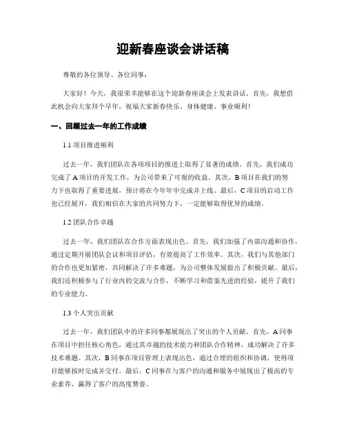 迎新春座谈会讲话稿