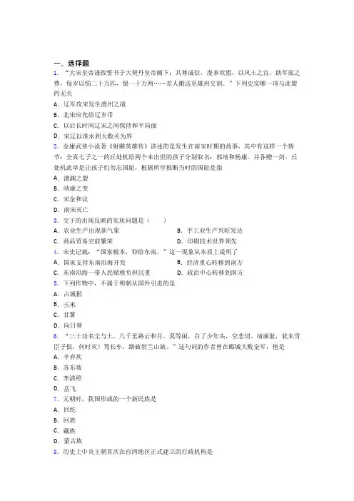 【必考题】中考七年级历史下第二单元辽宋夏金元时期模拟试卷带答案(3)