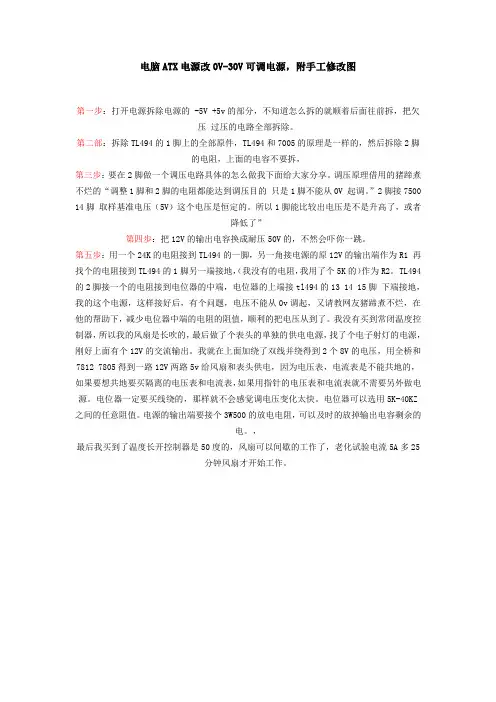 长城AT电源改VV可调带手工注解图