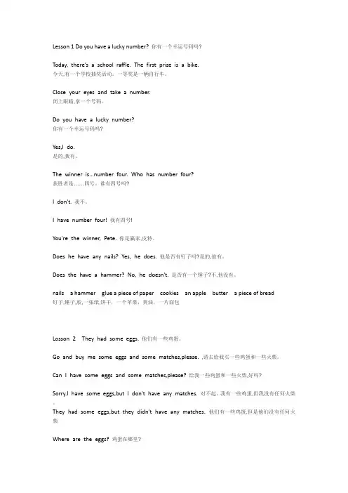 课文和翻译。新世纪少儿英语第4册