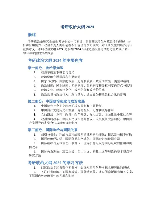 考研政治大纲2024