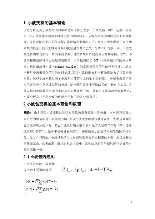 小波包变换及matlab程序编写
