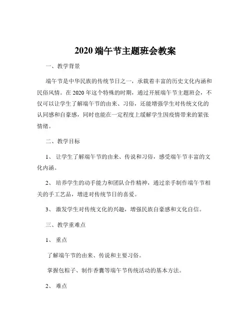 2020端午节主题班会教案