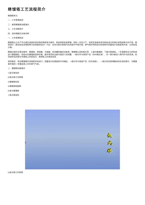 精馏塔工艺流程简介