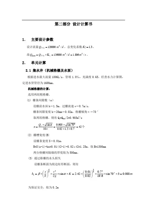 计算书