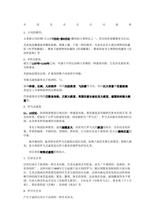外国美术史名词解释