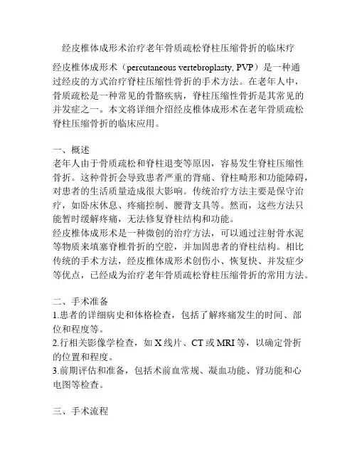 经皮椎体成形术治疗老年骨质疏松脊柱压缩骨折的临床疗