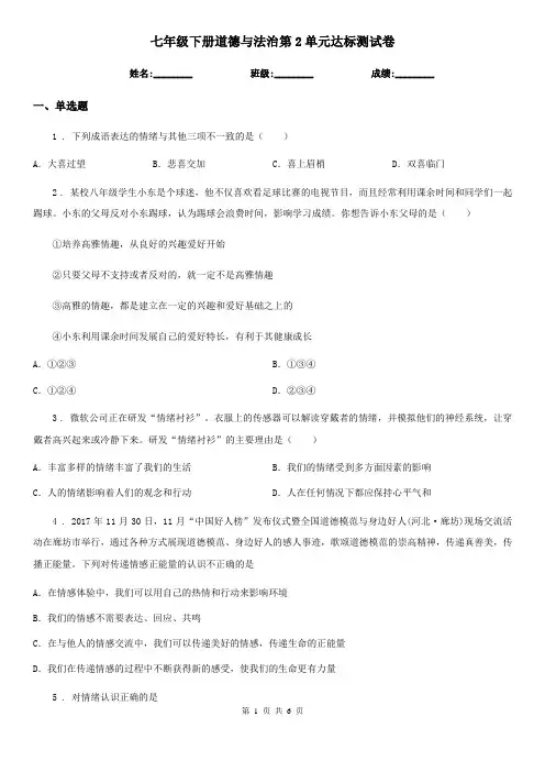 七年级下册道德与法治第2单元达标测试卷