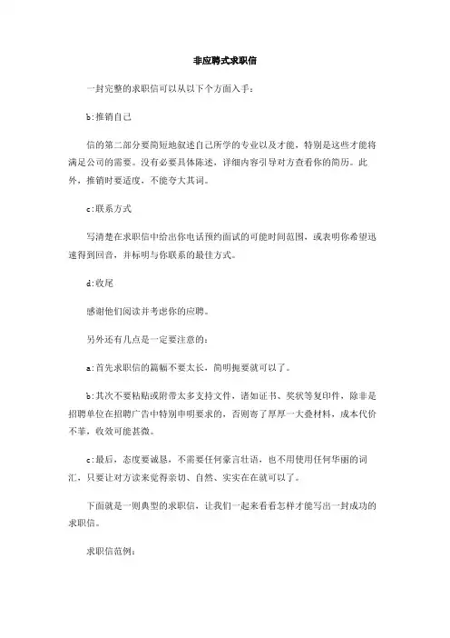 非应聘式求职信