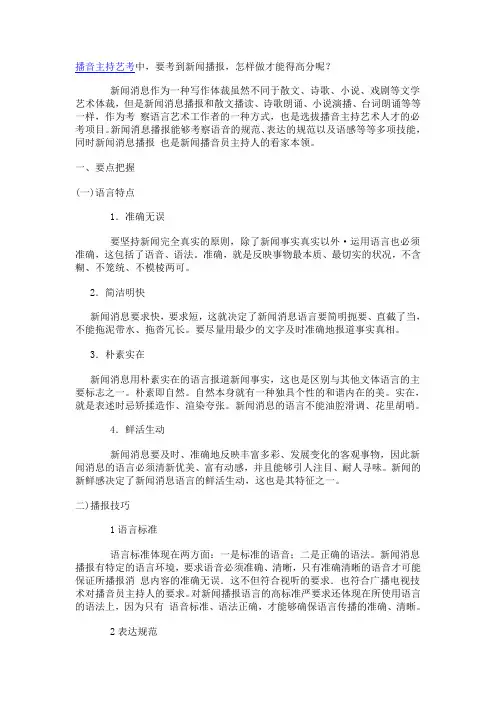 新闻消息朗读技巧