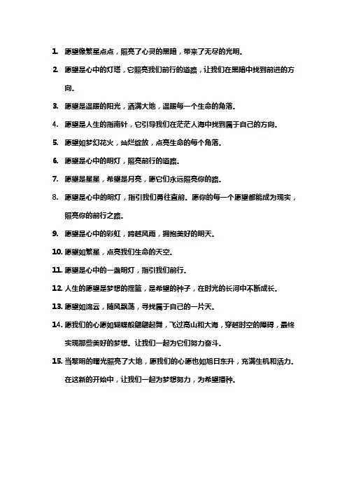 愿望的经典句子