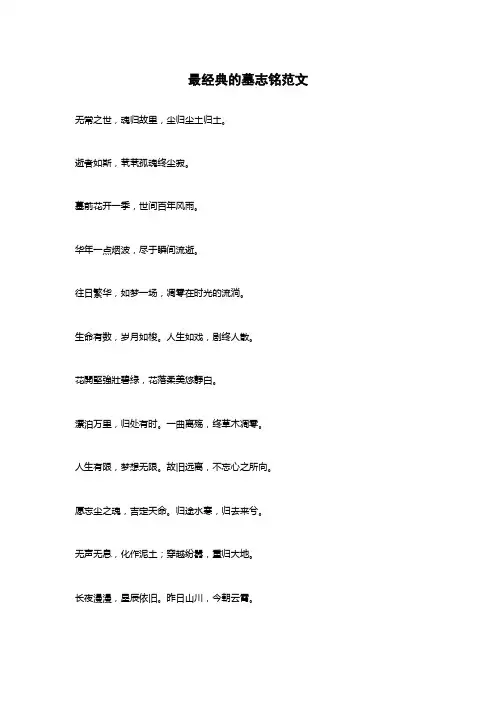 最经典的墓志铭范文