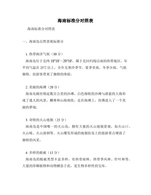 海南标准分对照表
