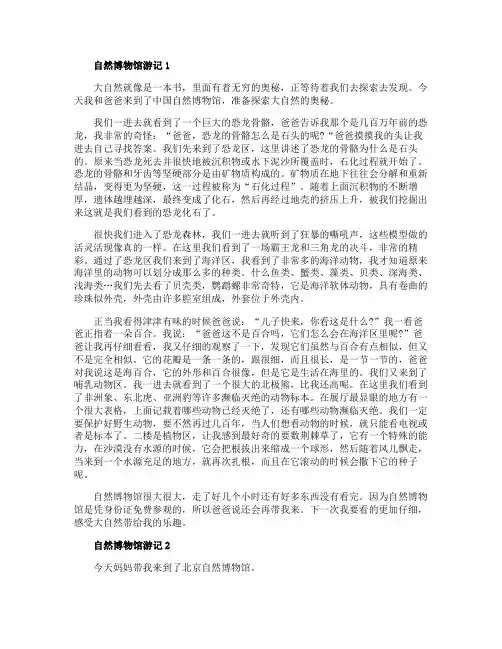 小学生游记作文：自然博物馆游记