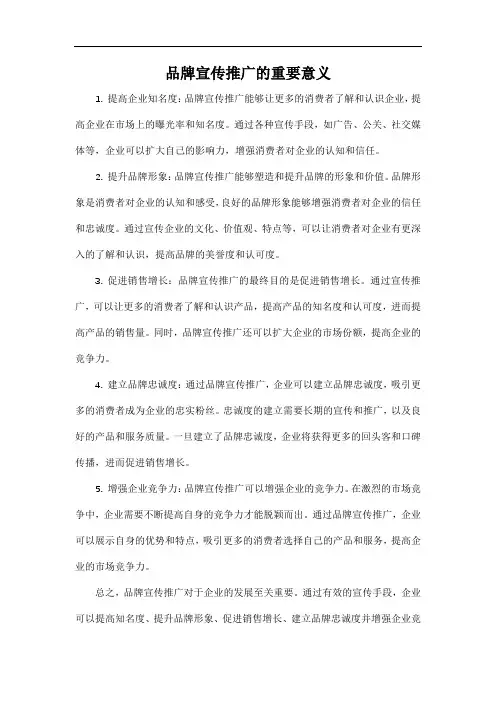 品牌宣传推广的重要意义