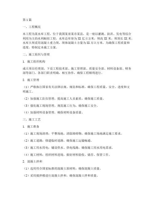 水库工程混凝土施工方案(3篇)