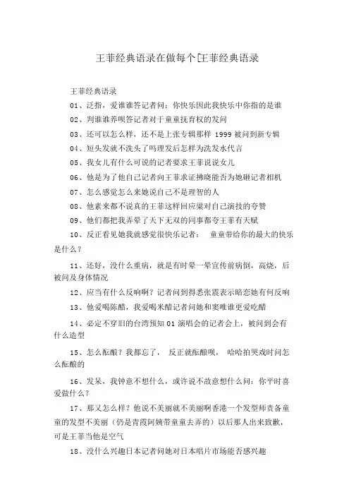 王菲经典语录在做每个[王菲经典语录