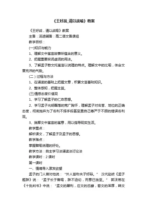 《王好战_请以战喻》教案