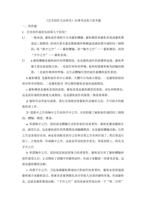 《艺术创作方法研究》结课考试复习思考题15