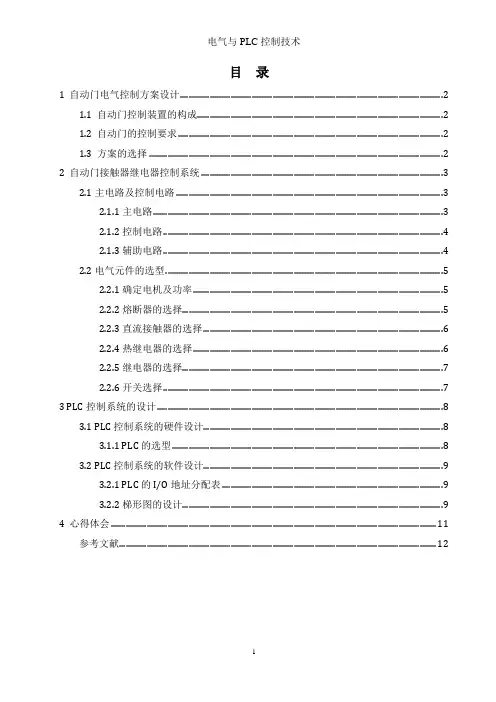 自动门电气控制系统设计