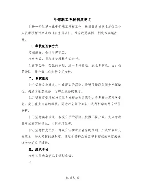 干部职工考核制度范文(2篇)
