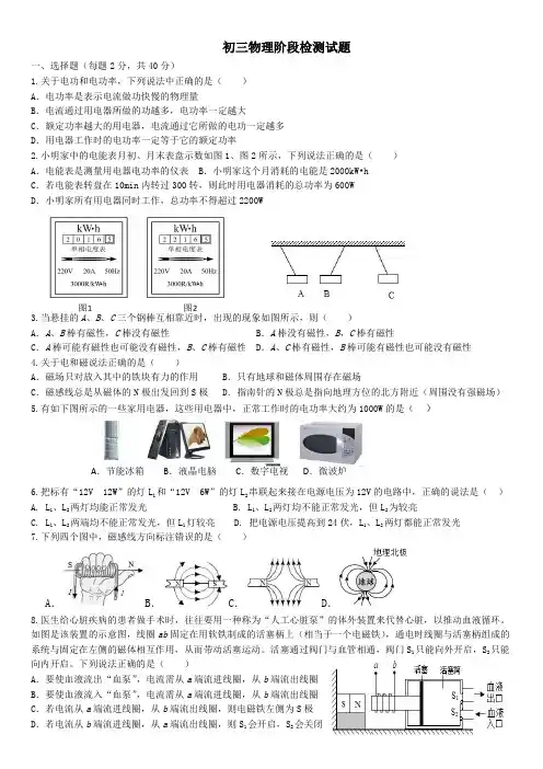 九年级上学期培优物理试卷(电学部分)