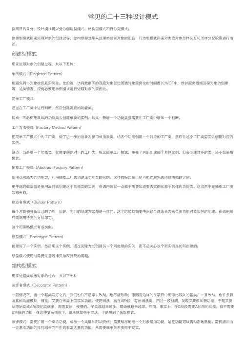 常见的二十三种设计模式
