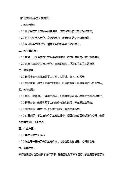 《口语交际做手工》教案设计