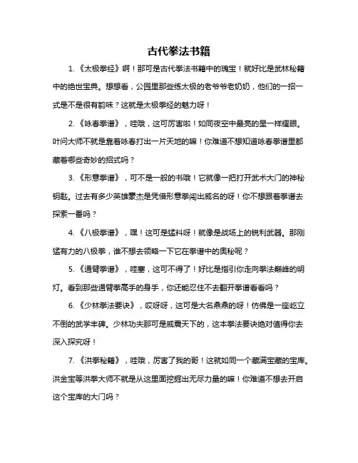 古代拳法书籍