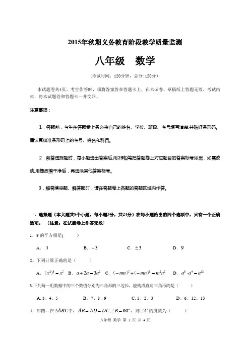 2015秋期末八年级上册数学期末试卷含答案