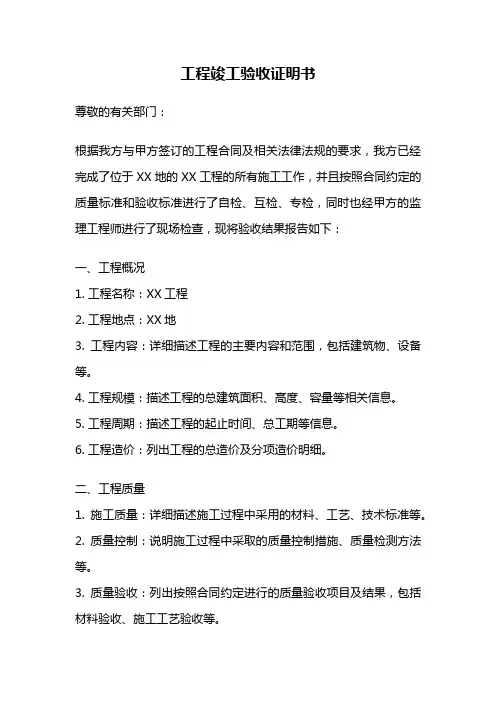 工程竣工验收证明书