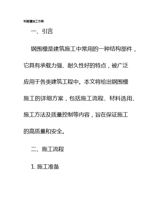 钢围檩施工方案