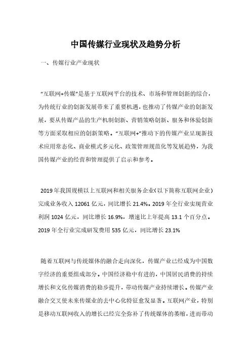 中国传媒行业现状及趋势分析