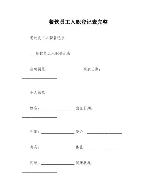 餐饮员工入职登记表完整