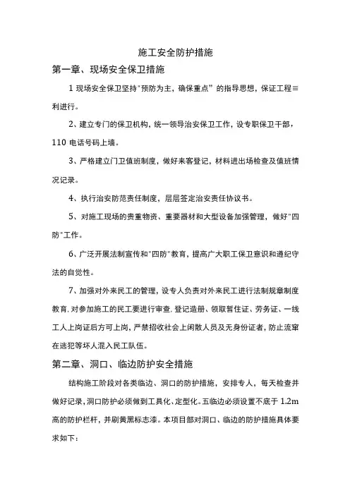 施工安全防护措施