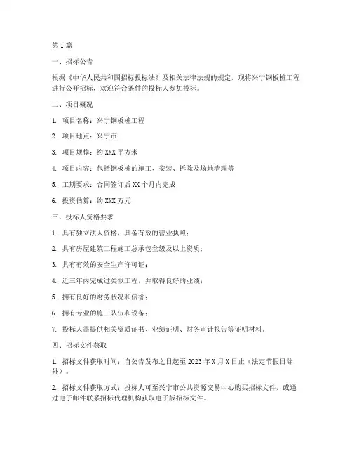 兴宁钢板桩工程招标(3篇)