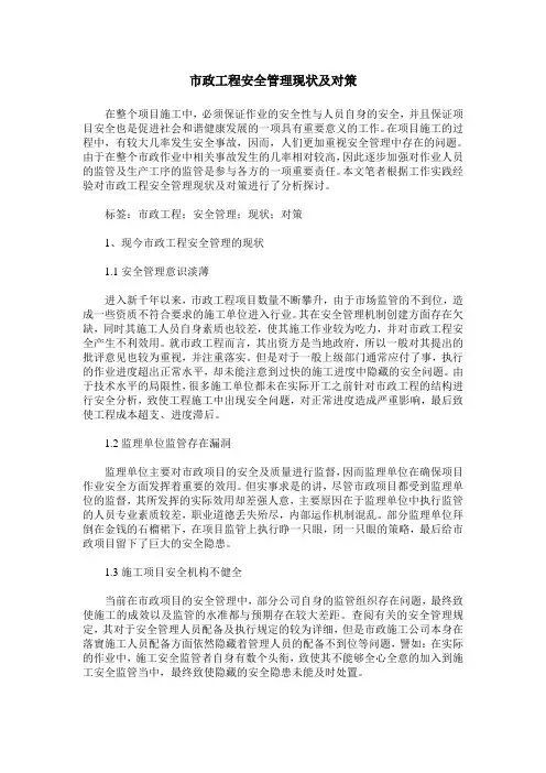 市政工程安全管理现状及对策