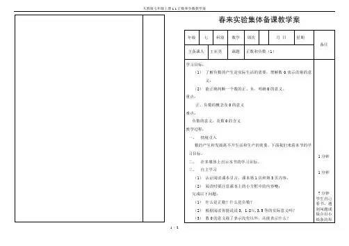 人教版七年级上册1.1正数和负数教学案