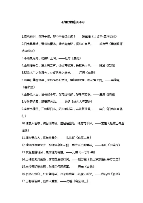 心境好的唯美诗句