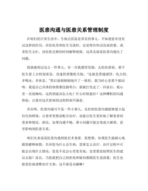 医患沟通与医患关系管理制度