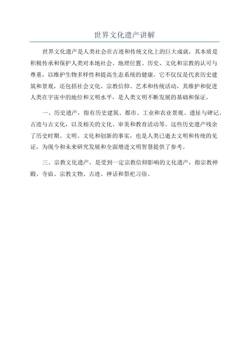 世界文化遗产讲解