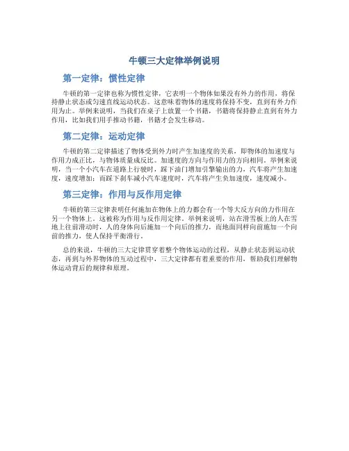 牛顿三大定律举例说明