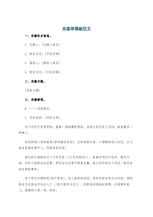 交接单模板范文