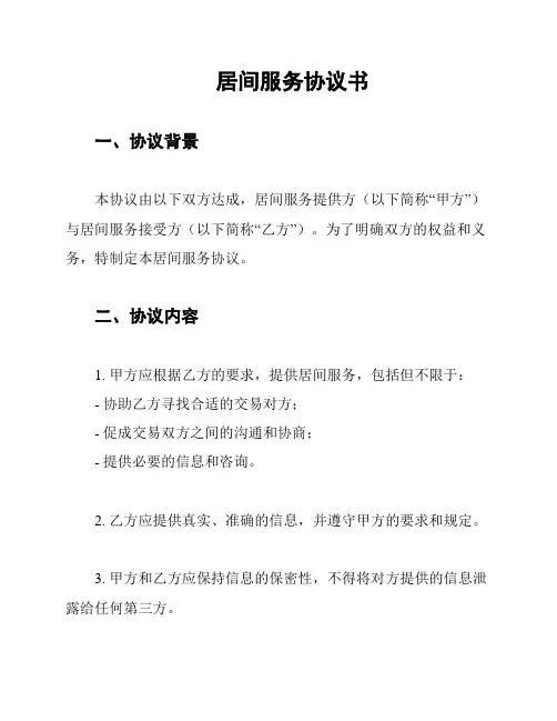居间服务协议书