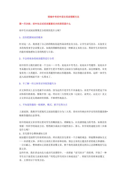 部编中考初中语文阅读理解方法+专项训练练习题(含答案解析)